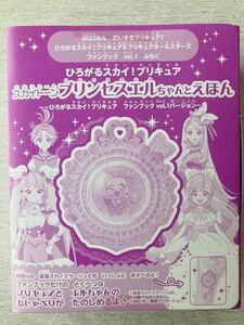 即決★送料込★ひろがるスカイ！プリキュアファンブックVol.1付録【スカイトーン プリンセスエルちゃんとえほん】付録のみ匿名配送