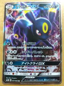 ポケモンカード ＳＭ ブラッキー ＧＸ １枚