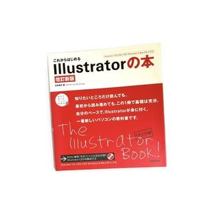 これからはじめるIllustratorの本 -改訂新版- 太木裕子 イラストレーターブック イラストレーター使い方