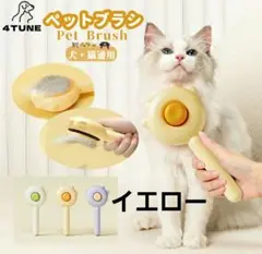 猫 犬 ペット用ブラシ ペット用品 イエロー 痛くない ペットコーム