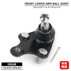 トヨタ エスティマ ハイブリット AHR20W フロント ロアアーム ボールジョイント 1個 左右共通 43330-09630 43330-49095 互換品 純正交換