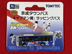 トミーテック バスコレクション 京成タウンバス「キャプテン翼 ラッピングバス」