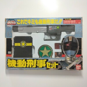 機動刑事ジバン 当時物 機動刑事セット バンダイ マクシミリアン 手帳 レトロ The Mobile Cop Jiban Space Sheriff Series BANDAI Narikiri