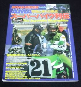 『AMAスーパーバイク列伝』　時代を駆け抜けたレーシングマシン