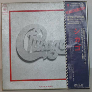 90317S 帯付12LP★シカゴ/CHICAGO/GIFT PACK SERIES★SOPH-35-36 