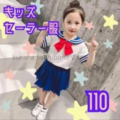 セーラー服 コスプレ キッズ 女の子 ハロウィン セットアップ 110