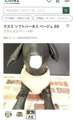 クスミ ソフトハーネス ベージュ SS 小型犬　首輪　リード　カインズホーム