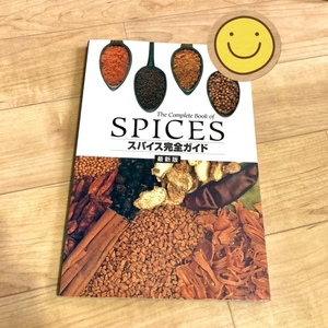 ★即決★送料152円～★ スパイス完全ガイド 最新版 SPICES ディル シナモン タマリンド ターメリック カルダモン レモングラス ナツメグ