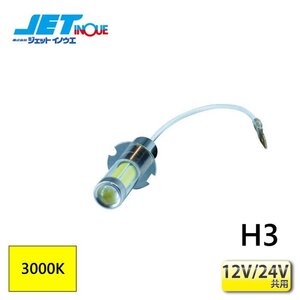 ジェットイノウエ COBタイプ LEDバルブH3 イエロー 12V/24V共用 1個入り