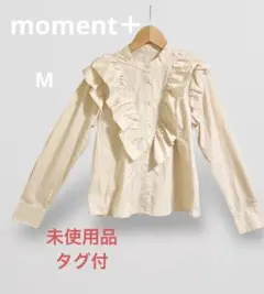 未使用品　moment+ フリルブラウス　ボリュームスリーブ　ノーカラー　M