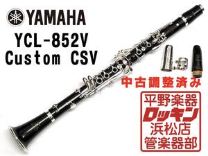 クリアランスセール2025(～1/30)　中古品 YAMAHA YCL-852V Custom CS-V 調整済み 014***