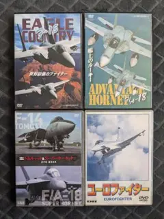 戦闘機 DVD 4本セット