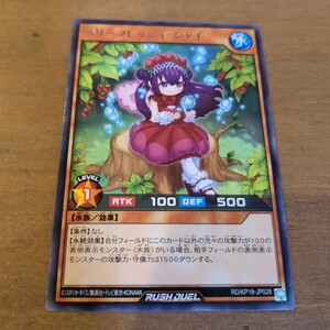 遊戯王ラッシュデュエル 字レア ベリーフレッシュ・シャイ