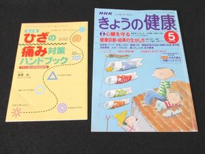 本 No1 03423 NHK きょうの健康 1998年5月号 特集 心臓を守る 健康診断・結果の生かし方 動脈硬化 狭心症 心筋梗塞 心臓病 がん 肝臓病