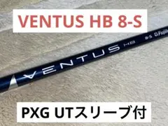 VENTUS HB 8-S PXG (VELOCORE) UT用スリーブ付