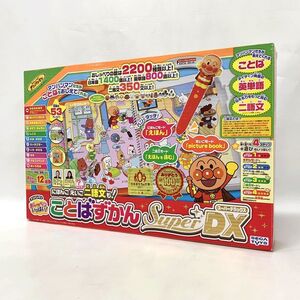 セガトイズ アンパンマン おしゃべりいっぱい!ことばずかんSuperDX《フィギュア・山城店》O1861