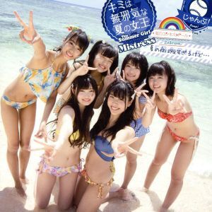 キミは無邪気な夏の女王～This Summer Girl Is an Innocent Mistress～/じゃんぷ！/夏の夜は短すぎるけど・・・(藍盤)(初回限定盤)/虹のコ