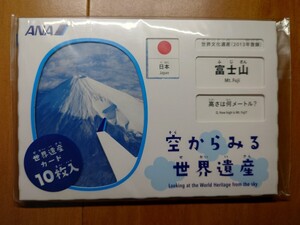 非売品 ANAポストカード 空からみる世界遺産 全日空