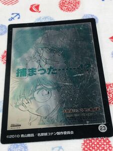 名探偵コナン カード 天空の難破船