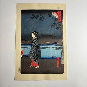 歌川広重 大錦 名所江戸百景 真乳山山谷堀夜景 手摺 木版画 真作 版画 下谷魚栄版 浮世絵 手摺木版 廣重画 錦絵 39