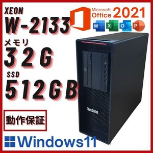 【即納】 Lenovo ThinkStation P520 Xeon W-2133 /32GB/ SSD 512G ＋HDD1TB/DVDマルチ/Win11Pro/NVIDIA Quadro P2000 【中古品】(DT-L-033)