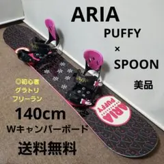 ARIA SPOON グラトリ向けボード 送料無料