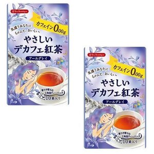 日本緑茶センター やさしいデカフェ紅茶 アールグレイ ティーバッグ10×2袋お試しセット