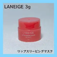 LANEIGE リップスリーピングマスク 3g cc