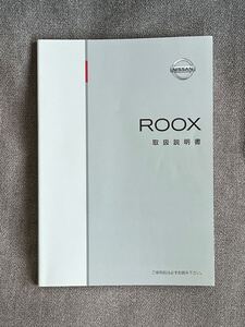 ニッサン NISSAN 日産 ルークス ROOX 取扱説明書 取扱書 取説 99011-82KB0 2010年発行 2011年印刷