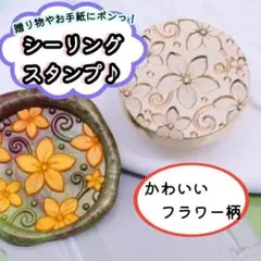 【おしゃれ】ワックススタンプ 花 DIY ヘッド用 招待状 蝋封 ワックス印鑑