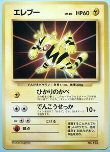 【未使用】 ポケモンカード　エレブー LV.20 HP60　公式カードファイル付録　旧裏面　ひかりのかべ　でんこうせっか