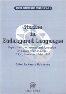 【中古】 Studies in Endangered Languages Papers from the Interna