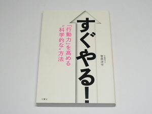 H12-00●すぐやる！　菅原洋平