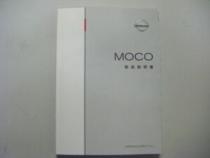 日産 モコ MOCO 取扱説明書 MG21S 2002年4月 発行