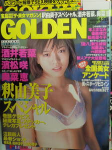 土●GOLDEN Vol.4　・釈由美子／国仲涼子／酒井若菜／濱松咲／奥菜恵／三津谷葉子／内藤陽子／小池栄子・他