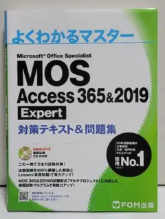 MOS Access 365&2019 Expert対策テキスト&問題集 Mi…