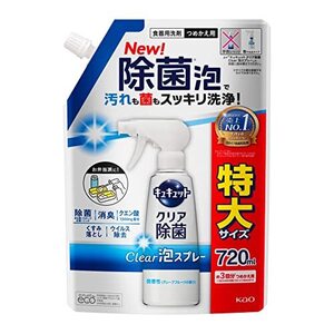 キュキュット クリア除菌Clear泡スプレー 微香性(グレープフルーツの香り)詰替え 720ml