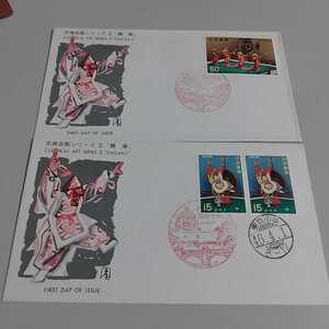 8　初日カバー　２枚組　昭和46年　古典芸能シリーズⅡ　First day Cover東京中央郵便局