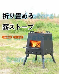 薪ストーブ 焚火台 コンロ キャンプストーブ 折りたたみ 調理器具 屋外 焚き火台 アウトドア 収納袋付　３－5人用