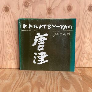 ◎こD-190328　レア　［KARATSU-YAKI　唐津］PAINTED KARATSU DISH