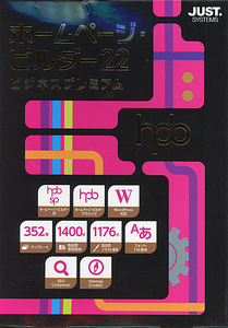【新品訳あり(箱きず・やぶれ)】 ホームページ・ビルダー22 ビジネスプレミアム 通常版 [管理:1200001295]
