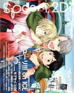 spoon.2Di(vol.21) KADOKAWA MOOK/プレビジョン