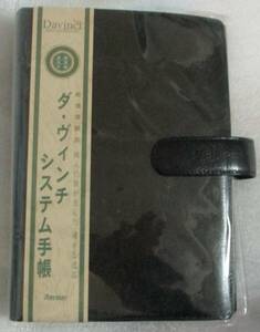 No3973　聖書サイズ システム手帳(リング24mm)　ダ・ヴィンチ スーパーロイスレザー DB505 B・ブラック