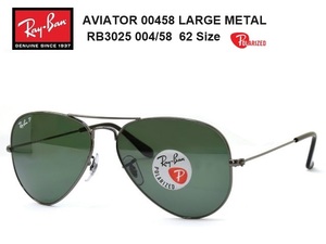 RayBan(レイバン) AVIATOR LARGE METAL CLASSIC RB3025 004/58 62サイズ 偏光レンズ サングラス