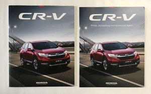 ドイツ仕様CR-V・2018カタログ