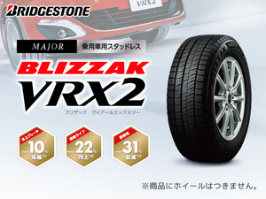 2024年製 VRX2 155/65R14 75Q 4本送料込22,400円～ 新品 冬タイヤ ブリヂストン スタッドレス BS 正規品 在庫あります BS N-WGN タント