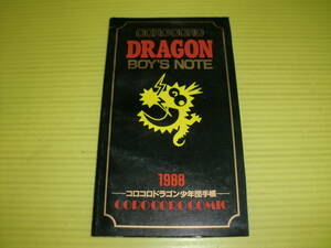 【付録】コロコロコミック　コロコロドラゴン少年団手帳　1988年　昭和レトロ/当時物　デッドストック品　送料180円