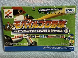 GBA モバイルプロ野球 監督の采配 ★新品未使用★レア★デッドストック品