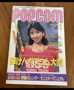 月刊ポプコム popcom 1987年1月号 送料込み