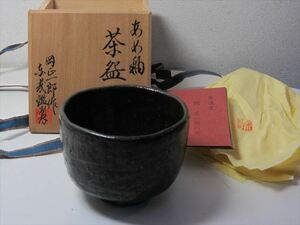 楽浪窯　岡正一郎 作　東哉鑑製　あめ釉 茶碗　掌に心地よくおさまるあじわい深い抹茶碗　お茶の淡い緑が美しく映える